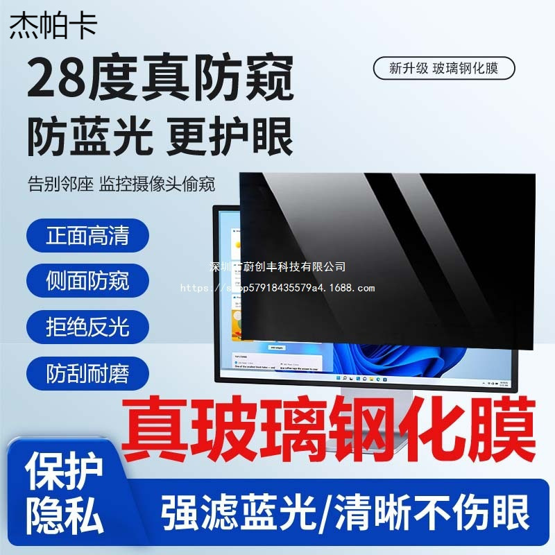 Desktop Computer Monitor Privacy Film Screen Anti-Blue Light Eye Protection Film Glass Tempered Film Hanging Film