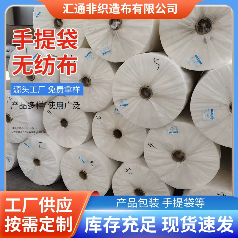 包装用无纺布定 制各种颜色手提袋用无纺布聚丙烯pp纺粘无纺布
