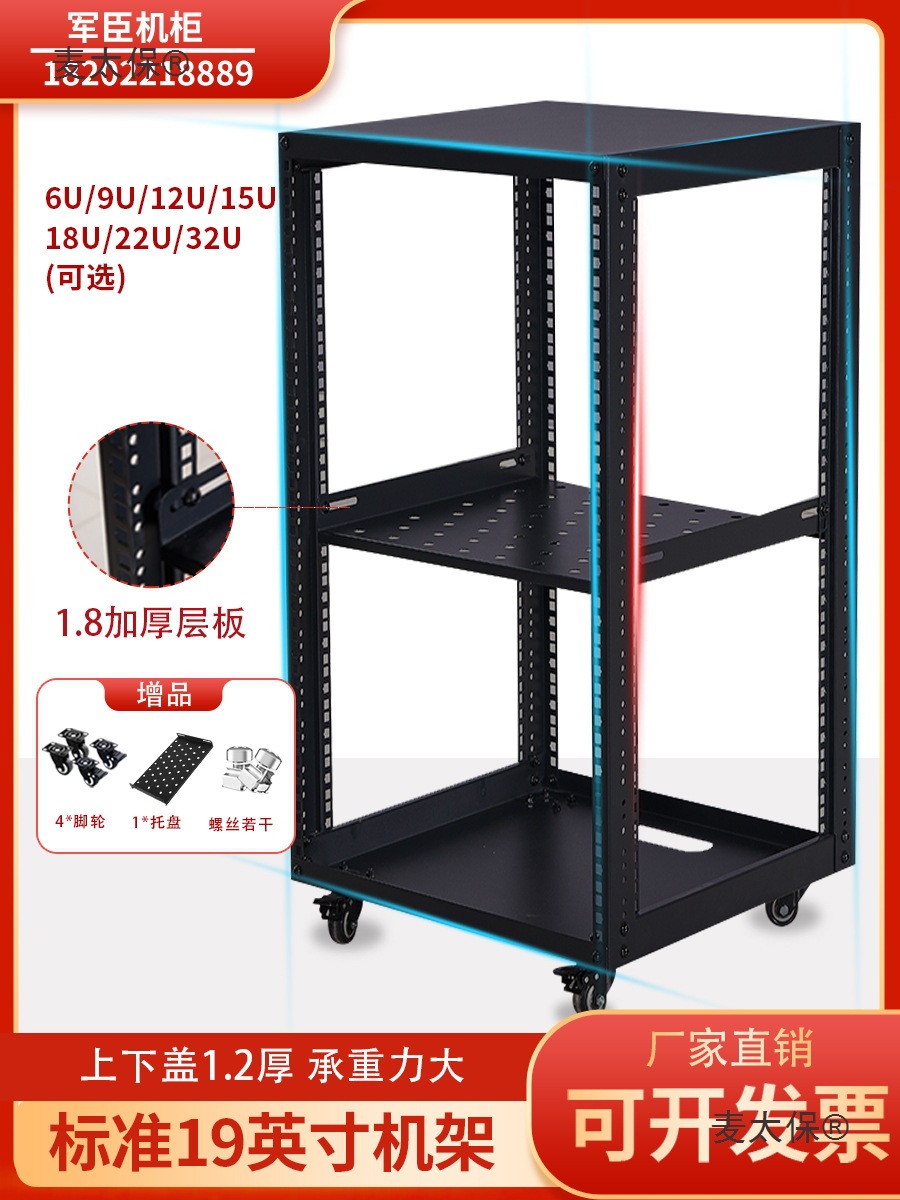 19英寸移动开放式简易机架交换机家用音响航空箱功放设备柜麦太保