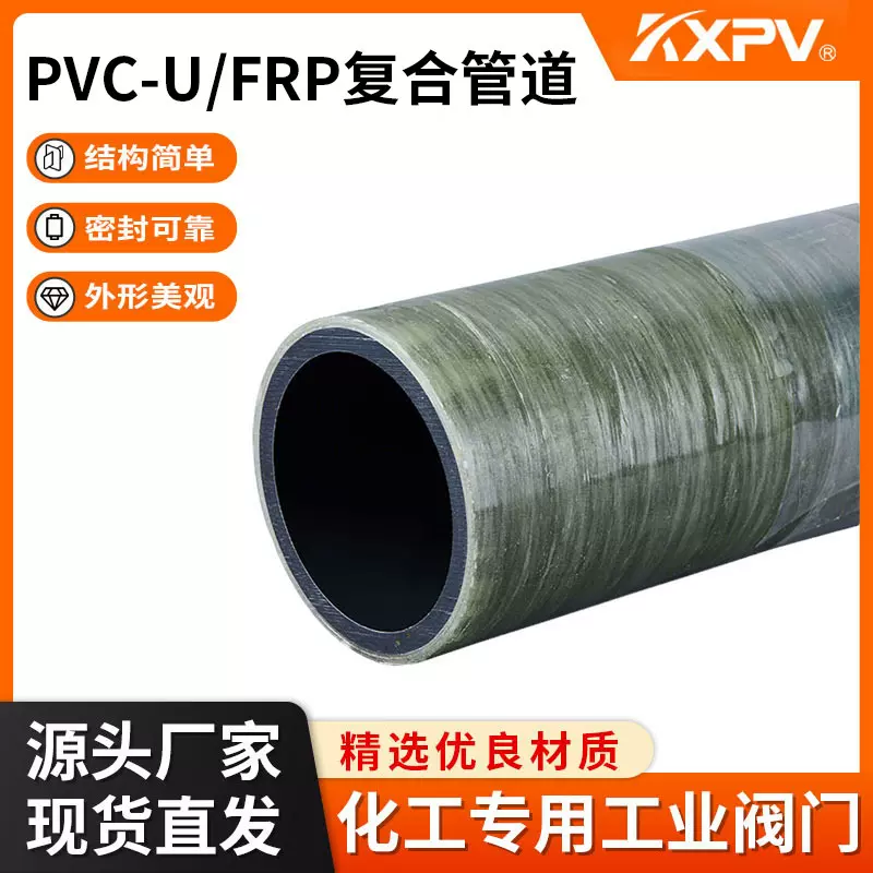 凯鑫KXPV厂家定制直售PVC-U/FRP复合管材 玻璃钢化工管工业专用管