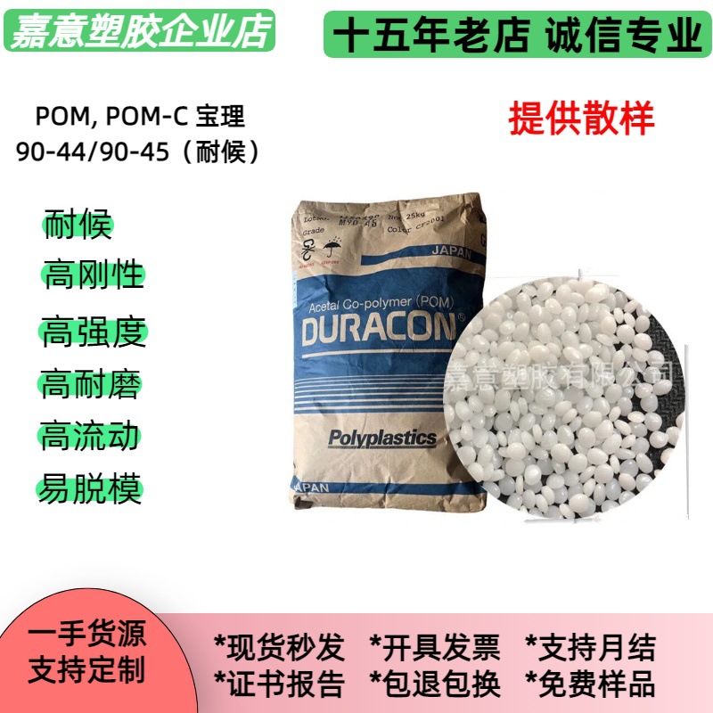 pom原料m90-44韩国工程 高流动 高刚性 POM颗粒赛钢塑料M90-44