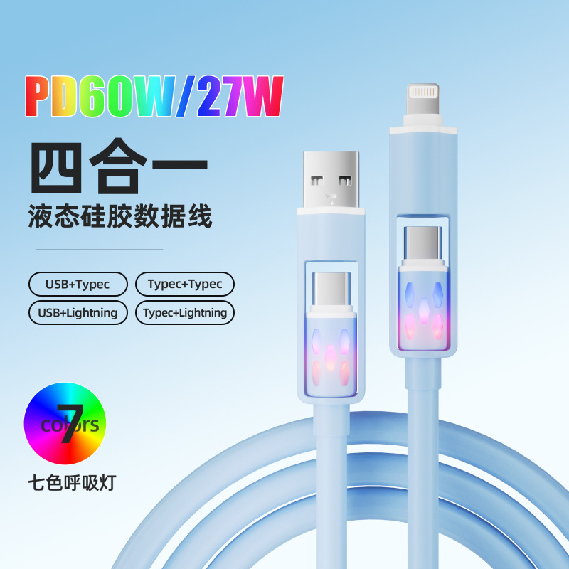 液态硅胶快充四合一灯笼数据线100W适用苹果安卓手机充电线|undefined