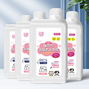 Pet dog cat concentrated deodorant environment deodorant pet deodorant deodorant spray cat urine deodorant 1L pack