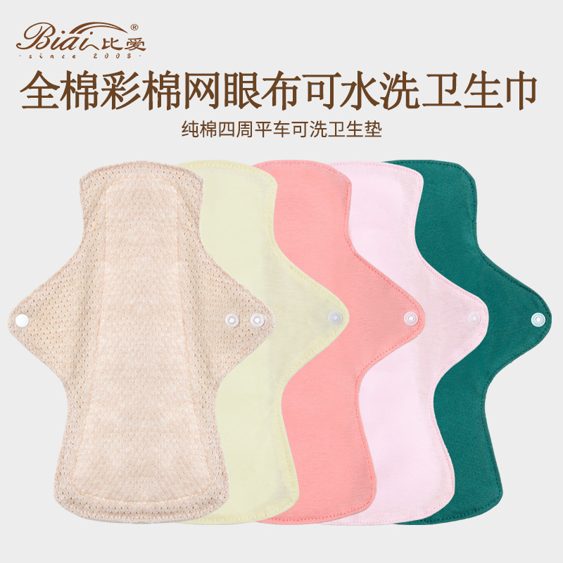 Cotton Antibacterial Colored Cotton Mesh Cloth Washable Sanitary Napkin Maternity Sanitary Napkin Pure Cotton Pad