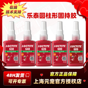 LOCTITE��̩680 638 648 609 620 �A���z �͸ߜ�늙C�D���S���z