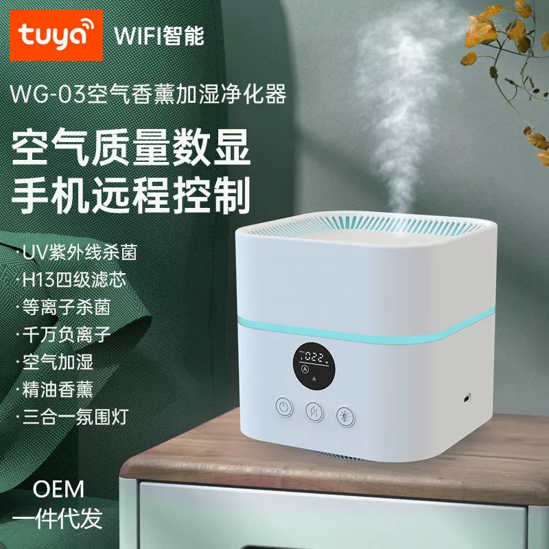 {已接入米家APP}桌面空气净化器加湿一体机负离子uv除菌涂鸦WiFi