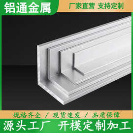 6063角铝6061角码不等边直角90度铝合金型材支持切割现货齐全