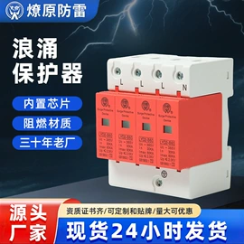 浪涌保护器;防雷器