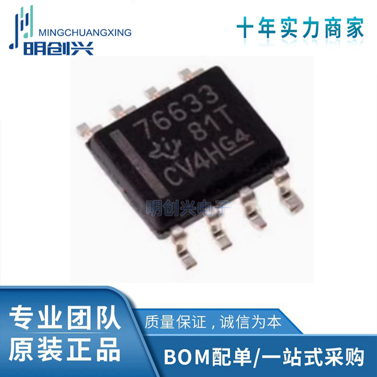 TPS76633DR 封装SOP8 全新原装现货 集成电路IC