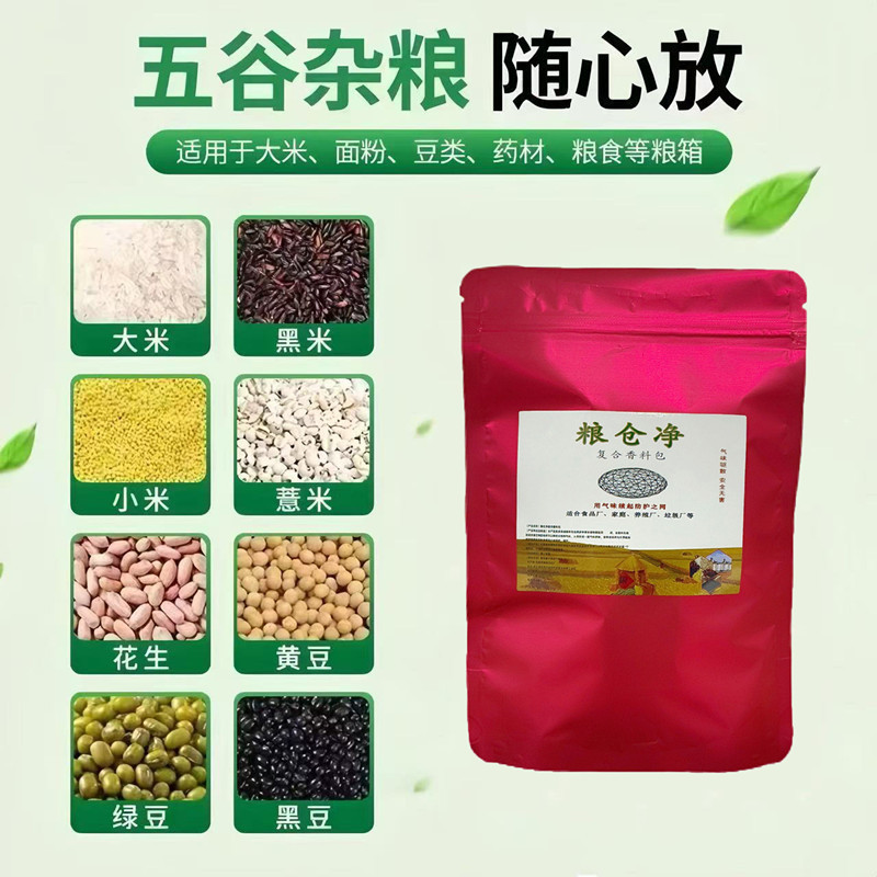 食糧虫清浄食糧防虫剤薬大米面小麦種子薬材乾燥果籾食糧倉庫保食剤虫よけ|undefined
