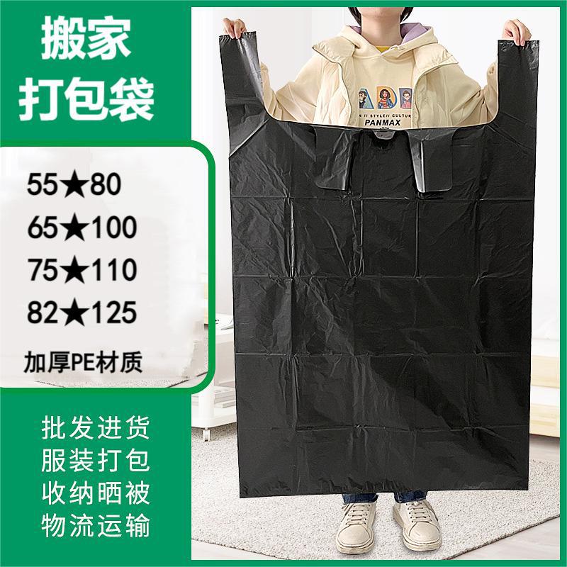 超大号搬家打包神器加厚大容量黑色服装棉被打包袋批发背心垃圾袋