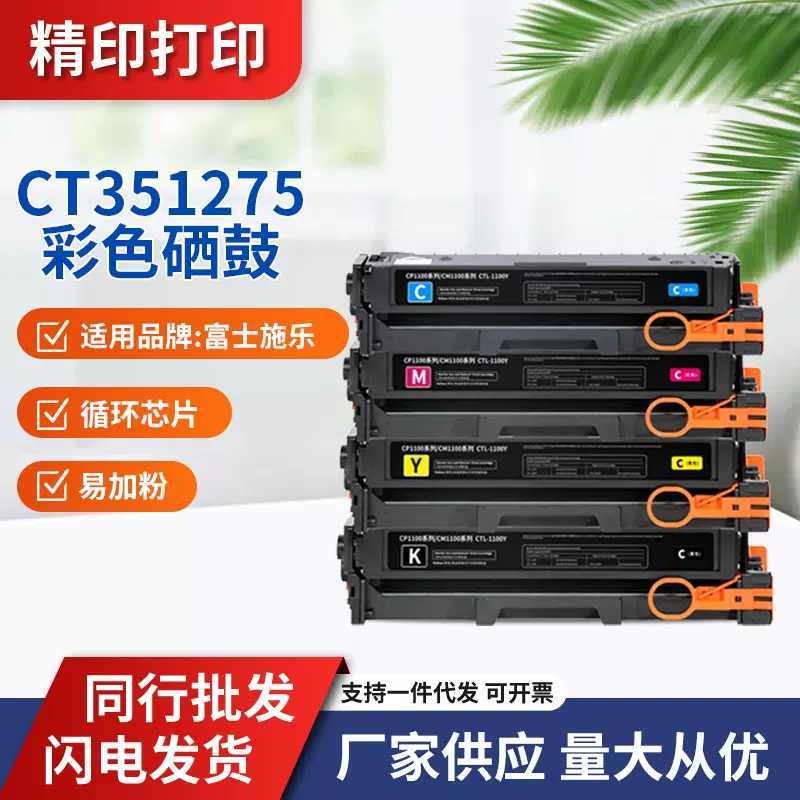 适用施乐C2410SD硒鼓富士施乐C24105D墨盒CT351275碳粉