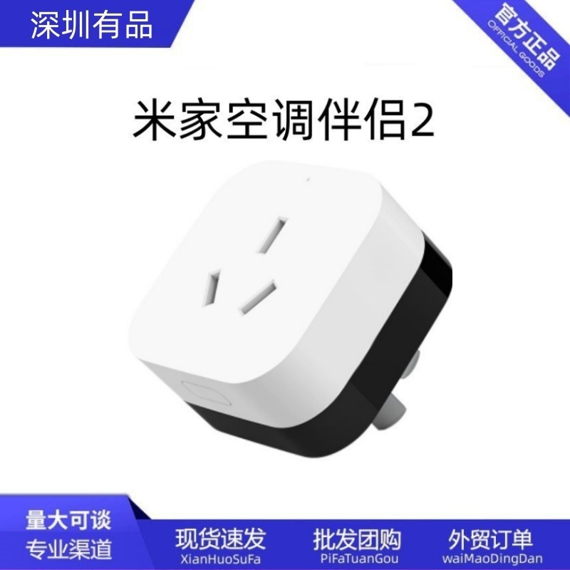 米家空调伴侣2远程控制智能家庭家居声控调温空调跨境