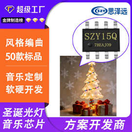 供应圣诞曲IC 铃儿响叮当芯片 OTP圣诞灯IC 圣诞音乐芯片方案开发