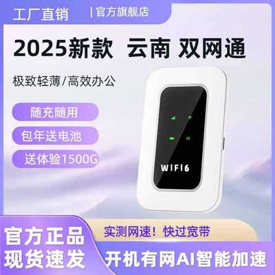 智能隨身wifi6路由器遊戲上網直播家用移動無線wf路由器雲南戶外
