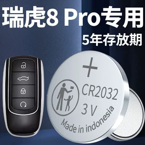 Chery Ruihu 8pro üçün Xüsusi Açar Batareyası Orijinal Pult 2024