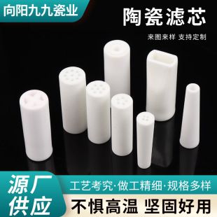 Porous Alumina Ceramic Filter Element Industrial Accessories Parts High Frequency Precision Core High Frequency Ceramics