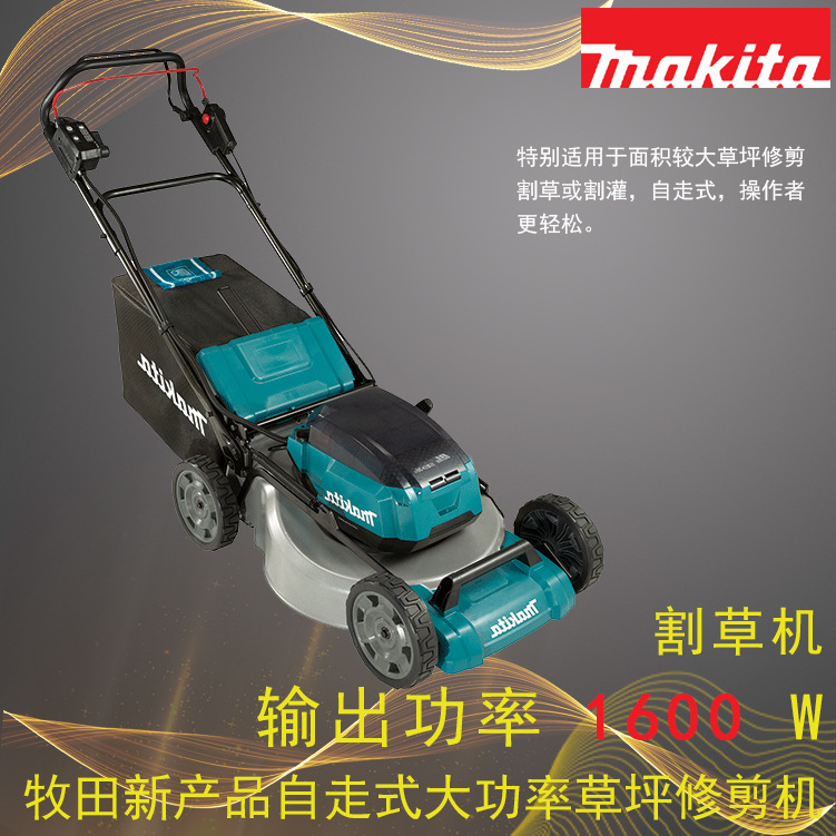 DLM532Z 充电式草坪修剪机 牧田 电动割草割灌机自走式家用草坪机