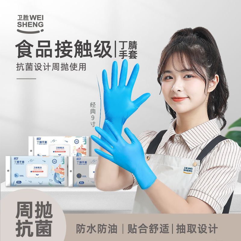 卫胜一次性丁腈手套升级加厚翻盖抽取式防滑耐油耐磨一次性手套