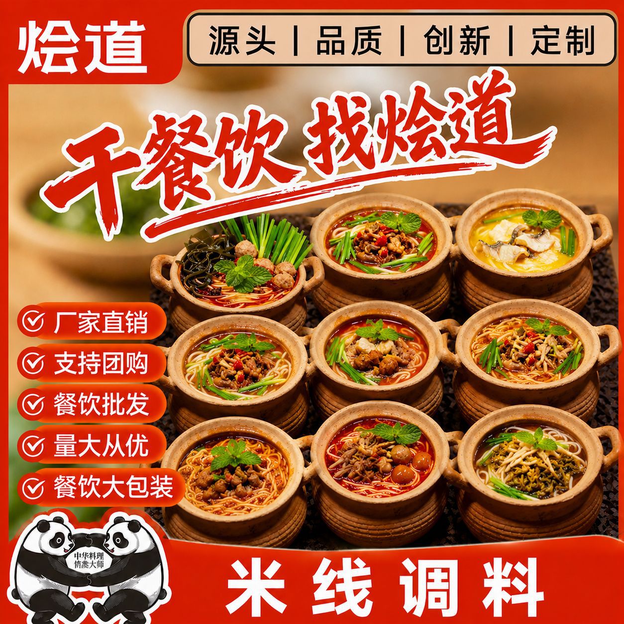 烩道罐罐米线调料面条汤料砂锅米线调料包批发过桥火锅米线底料