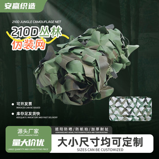 Camouflage Net Manufacturer Sunshade Decoration Anti-Aerial Photography Illegal Construction Jungle Cs Camouflage Net Shade
