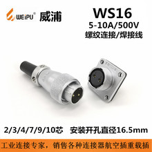 威浦WEIPU WS16J2TQ插头WS16K2Z插座线材连接线束 航空连接器