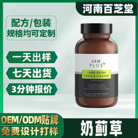 水飞蓟籽油葛根片贴牌OEM 小蓟植物奶蓟草肝片定制代加工