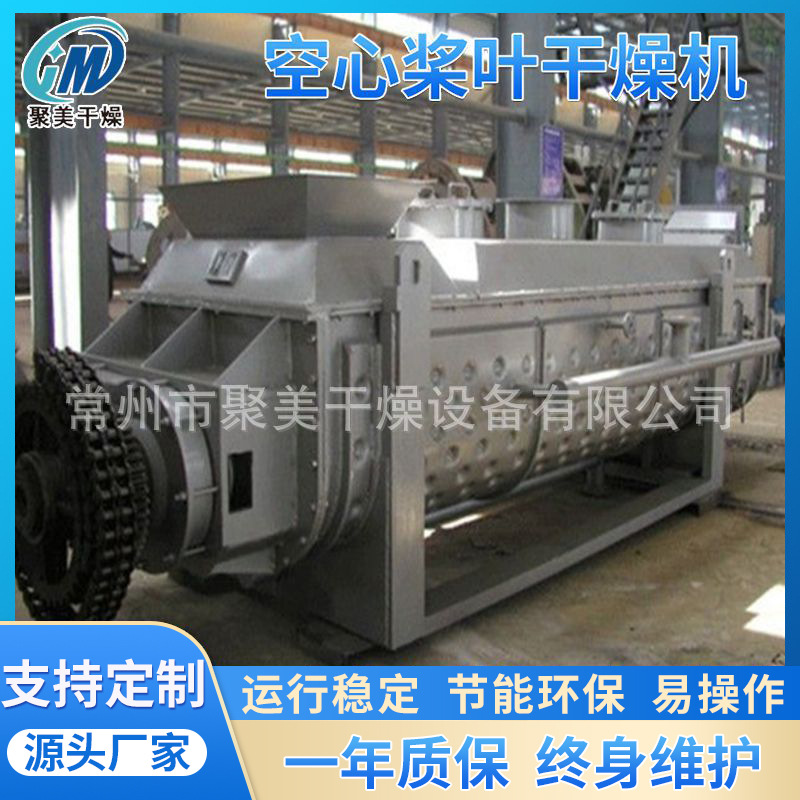 电镀污泥干燥设备 污泥废渣煤灰化纤脱水烘干机空心桨叶干燥机