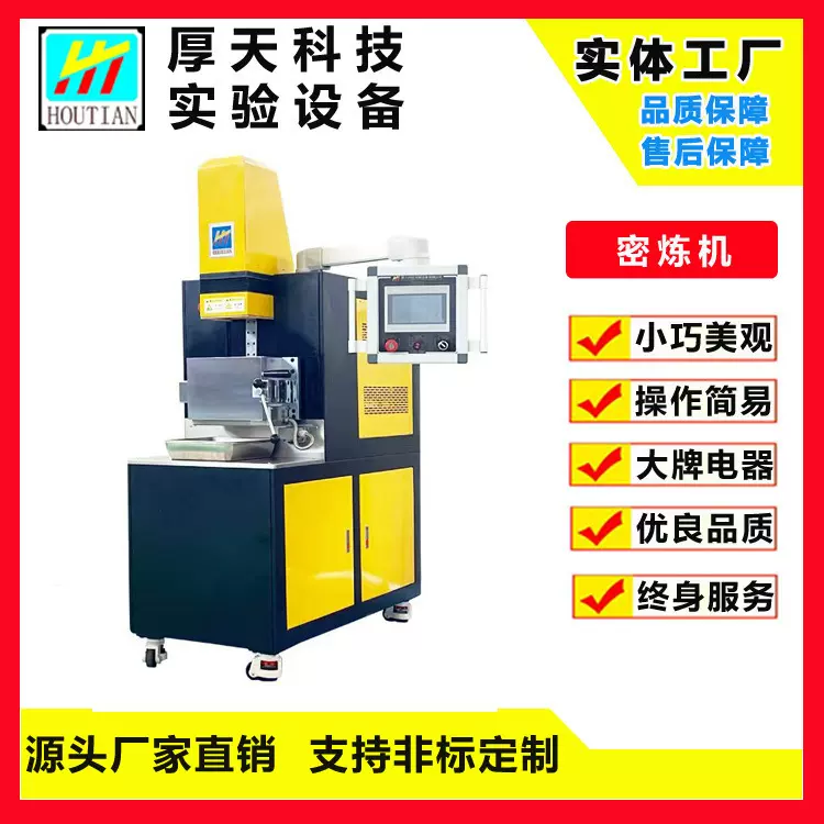 厚天防污染开合式密炼机宝轮色母实验室混炼机现货价