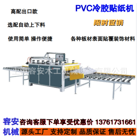 镇江贴纸机厂家、PVC贴纸机、全自动密度板贴纸机青浦贴纸机现货