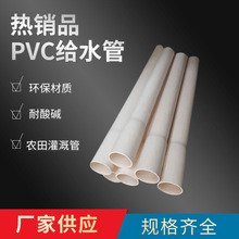 PVC水管厂家批发 110毫米pvc农田灌溉管自来水管 pvc给水管20mm