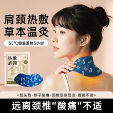 护颈贴艾草温灸蒸汽发热舒缓颈椎用热敷护肩艾灸贴护颈神器批发