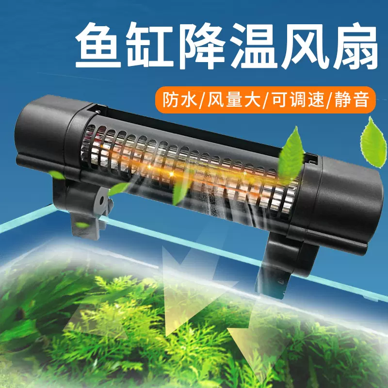 夏天快速散热降温神器鱼缸风扇制冷外置冷水机水族专用夹子温控