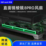 寒霜棱镜8PRO台式电脑12CM温控静音CD纹ARGB神光同步散热机箱风扇