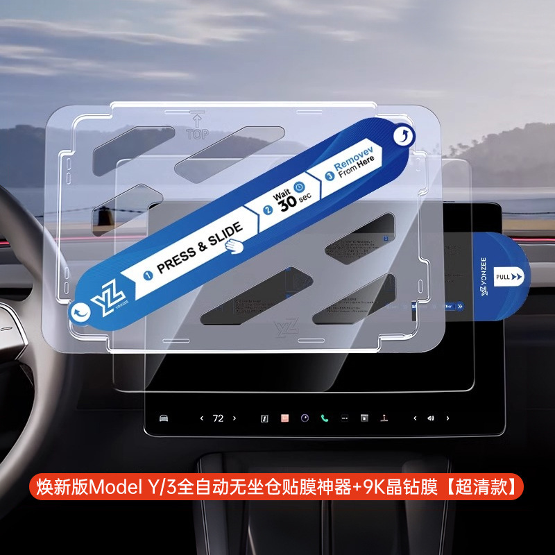 Adecuado para la nueva versión de Tesla Model3/Y pantalla de navegación película templada película artefacto pantalla accesorios de película templada