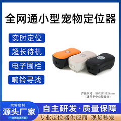 GPS WIFI LBSロケーターのベルを受け取ってペットのロケーターを探しています。