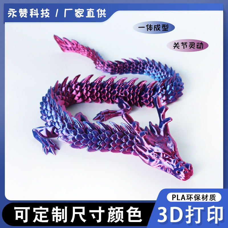 跨境3打印中国龙工艺品摆件网红创意模型手办礼品活动关节龙地摊