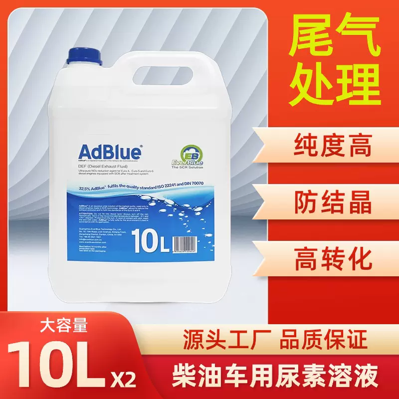 10升国六车用尿素溶液重汽专用尿素SCR系统尾气处理液AUS32