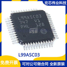 L99ASC03 QFP48 汽車電腦板電機驅動器芯片 微控制器單片機 原裝