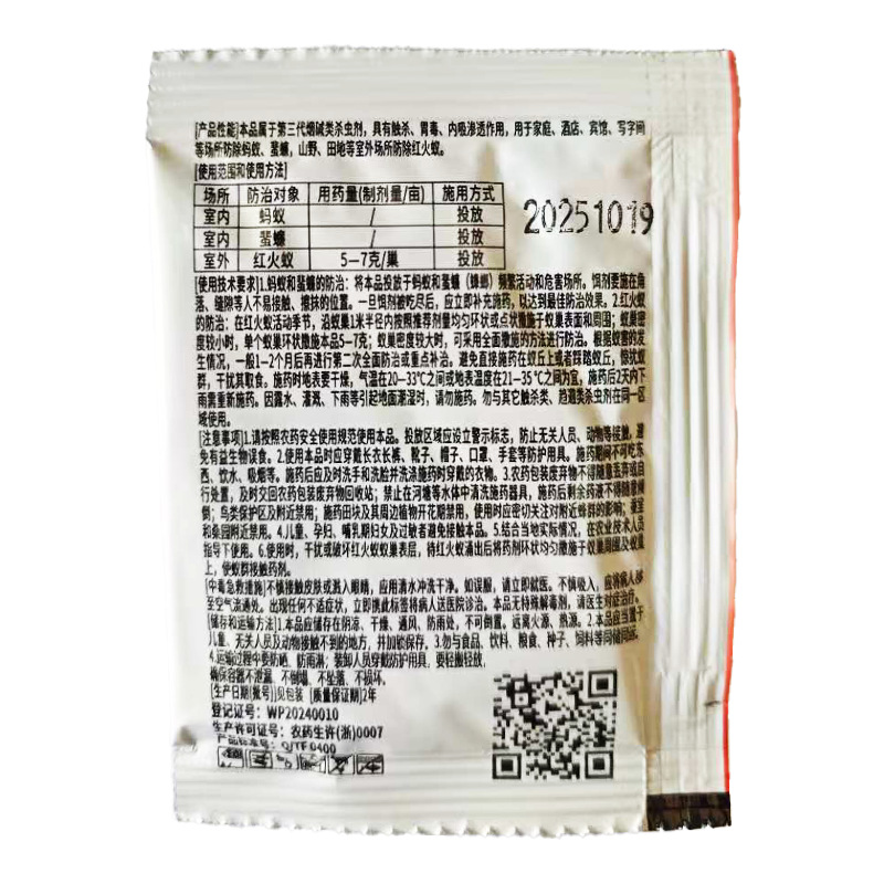 蚂蚁粉实拍反面