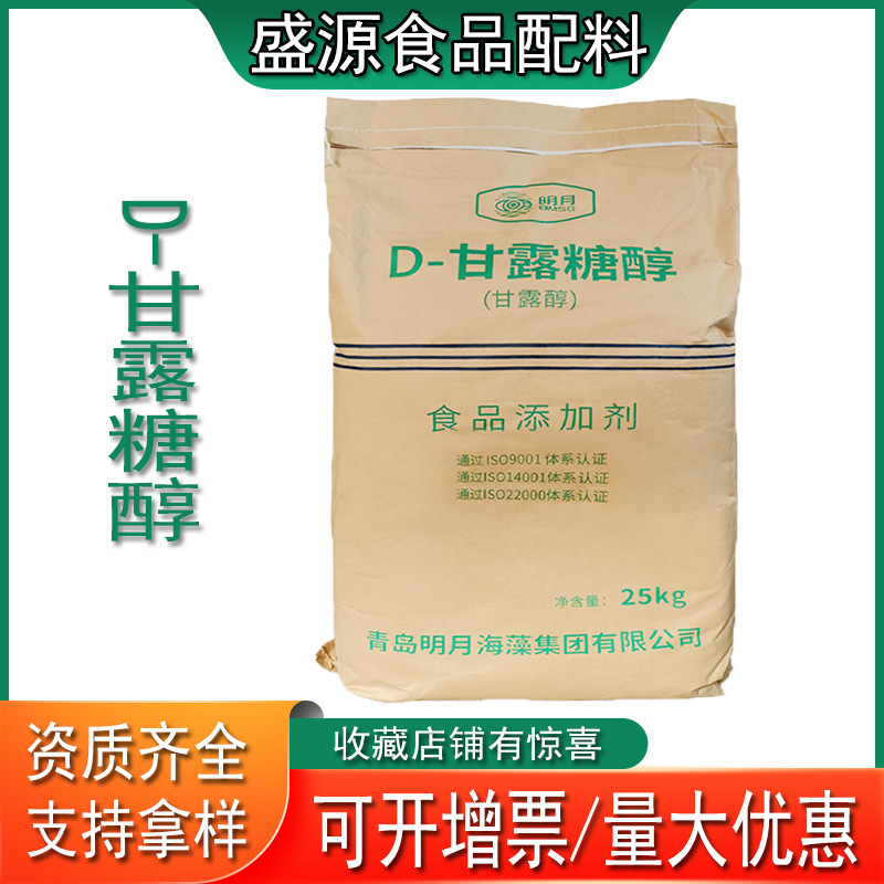 现货d-甘露糖醇食品甜味剂甘露醇乳制品饮料烘焙果冻甘露专用批发