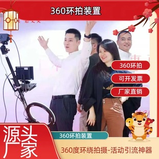 360 Photo Booth 360 Panoramic Outdoor Live Broadcast Photo Booth Rotating Surround Video Shooting Small