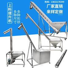 送料颗粒垂直螺旋输送机塑料不锈钢提升机粉末绞龙大米上料机螺杆