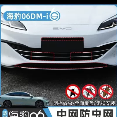Suitable for 24 seals 06DM-i Automobile anti-insect net - seal-06-high-configuration-non-destructive-buckle-installation-matte-black