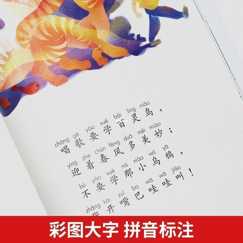 Happy reading bar, first grade second book must read extra-curricular books, read nursery rhymes and children's songs, a full set of 4 books with pinyin 4