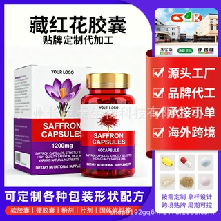 OEM贴牌定制代加工跨境出口膳食补充剂素食营养saffron藏红花胶囊