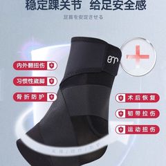 Japanese ankle support for preventing sprains, rehabilitation, protective sleeve, twisted ankle recovery, ultra-thin joint sports brace