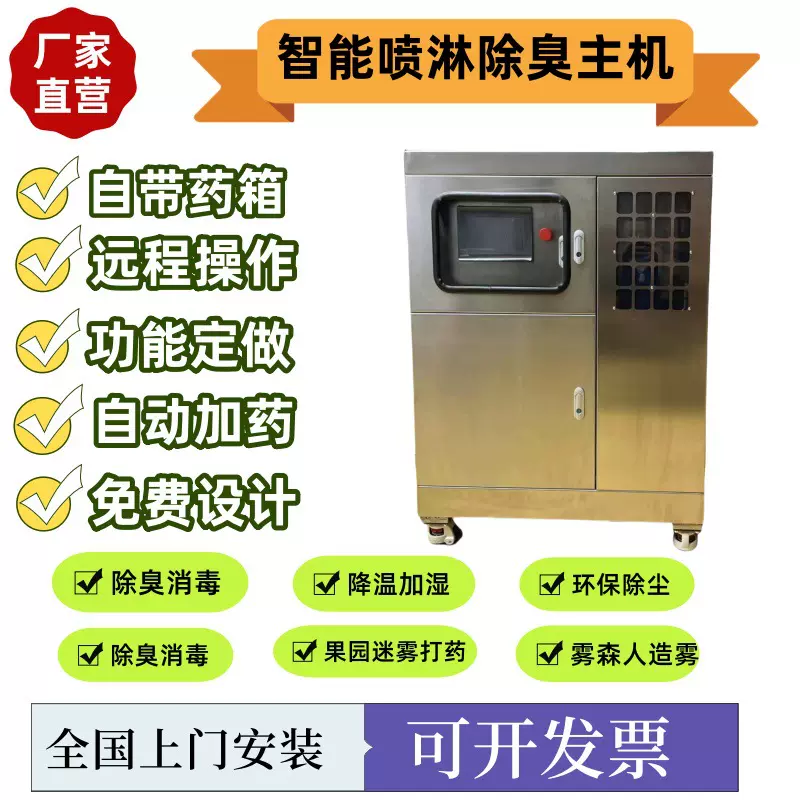 垃圾站智能喷淋除臭喷雾机养殖场降温加湿消毒雾森系统设备加湿器