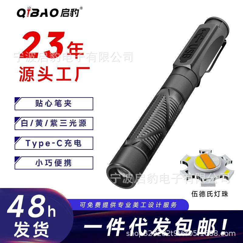 Трехцветный источник света, лампа-ручка, белый, желтый, фиолетовый, свет, освещение учеников, мини-лампа для идентификации кошачьего червя, фонарик для проверки ушей, носа и горла