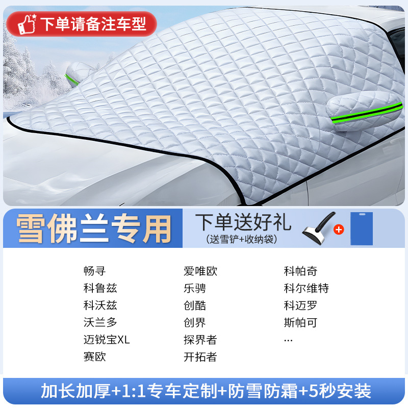 Car Windshield Cover — Qìchē Car snow shield - chevrolet-specific-custom-size-extra-thick-three-window-with-snow-shovel-storage-bag